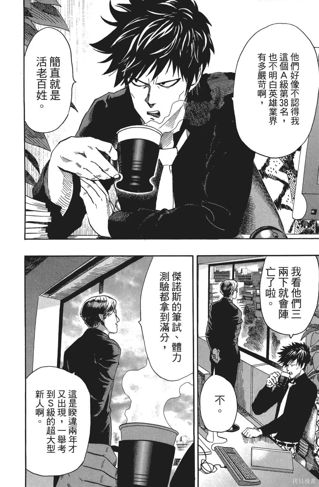 一拳超人,第03卷,第24张