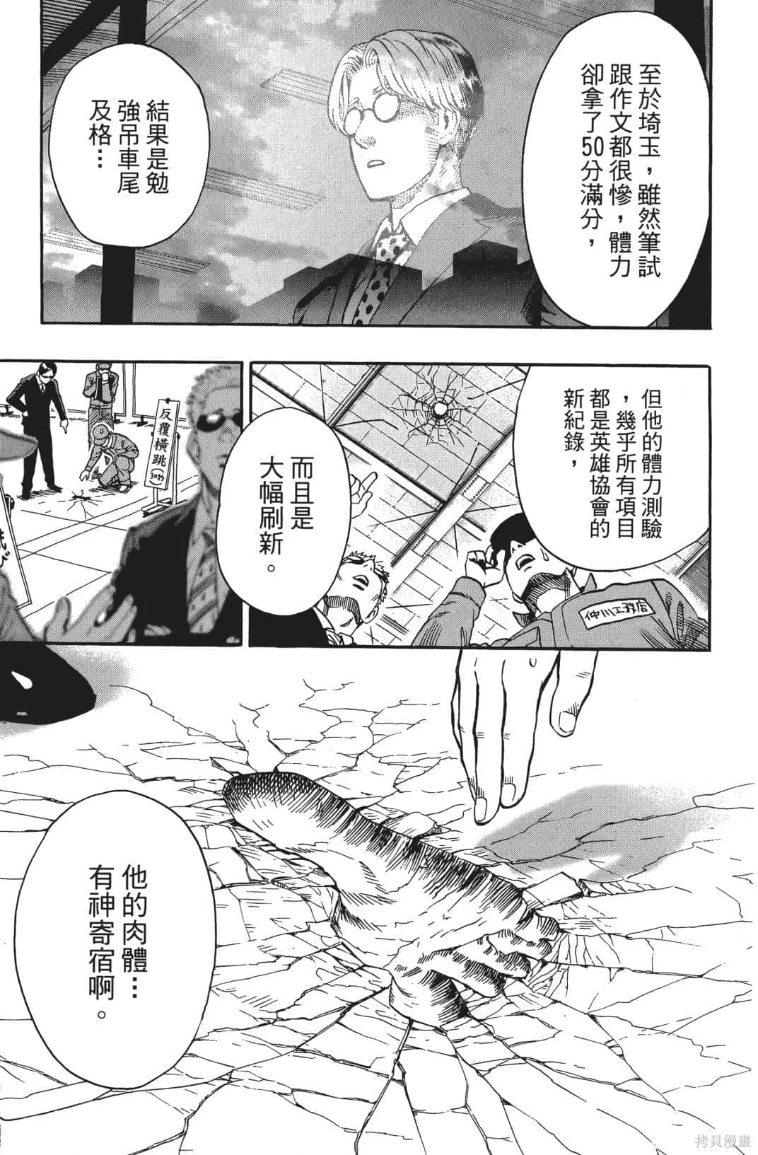 一拳超人,第03卷,第25张
