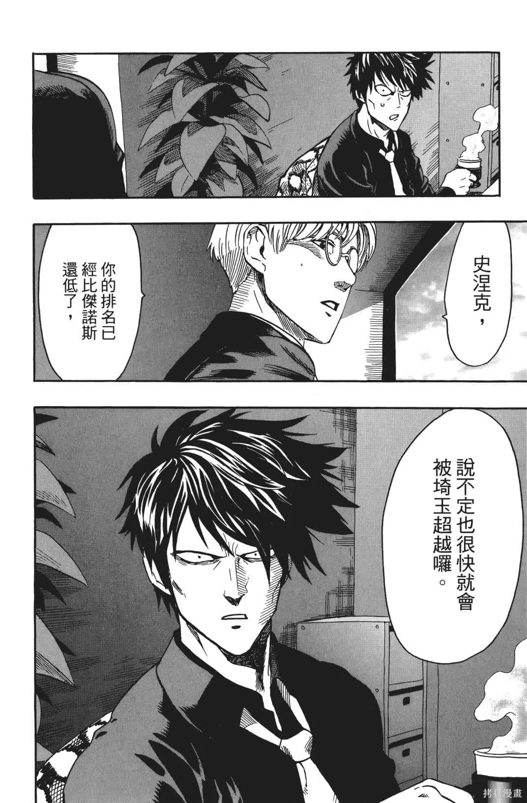 一拳超人,第03卷,第26张