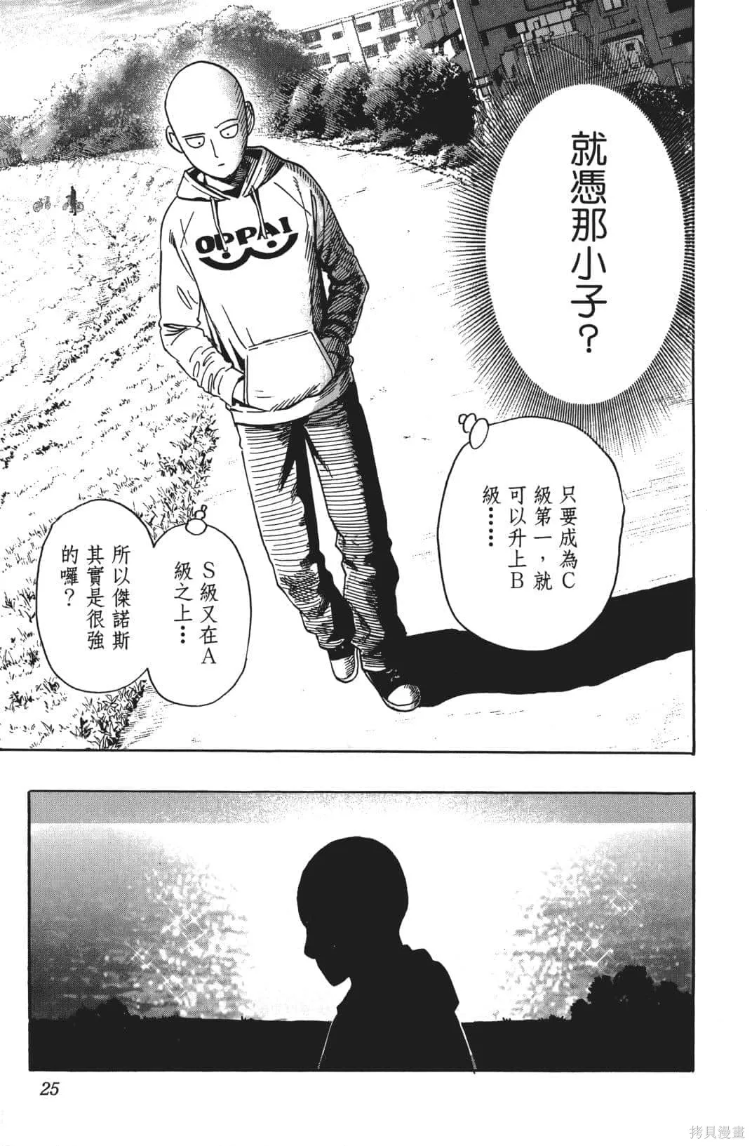 一拳超人,第03卷,第27张