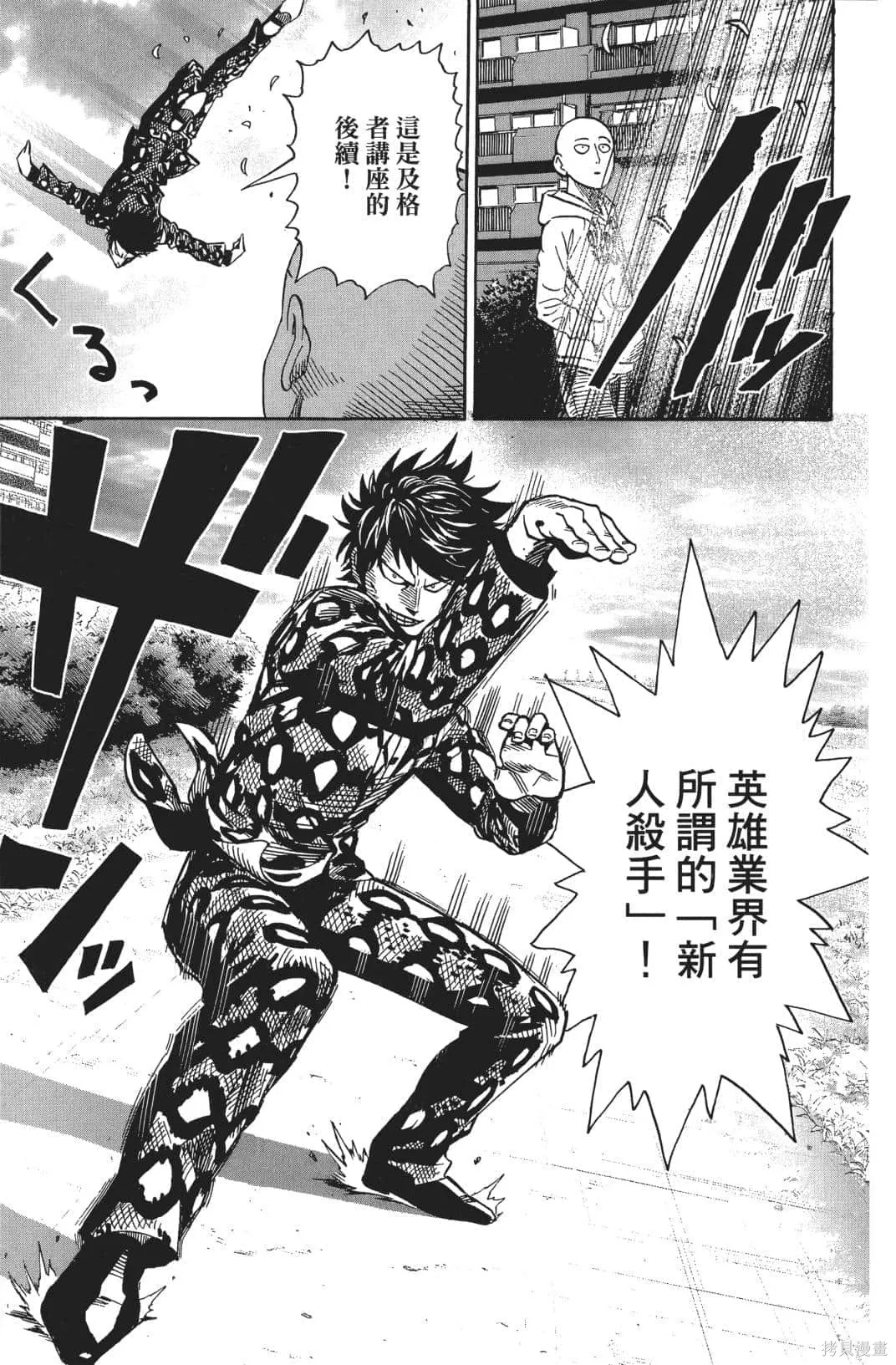 一拳超人,第03卷,第29张