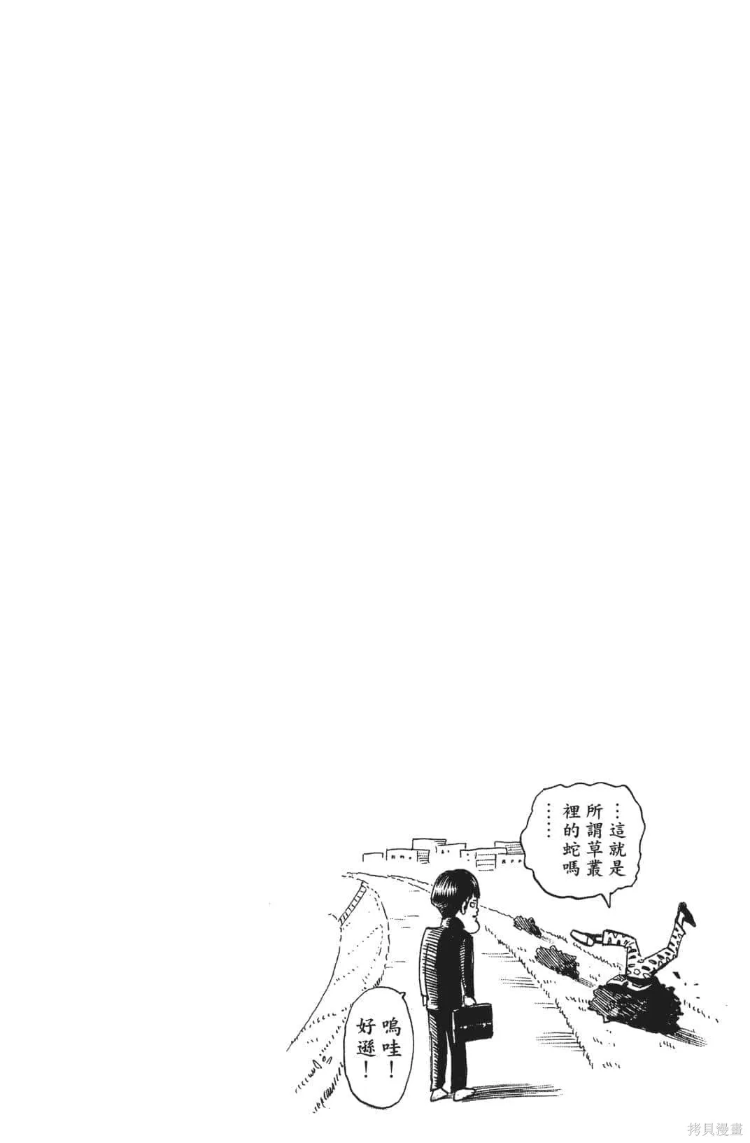 一拳超人,第03卷,第32张