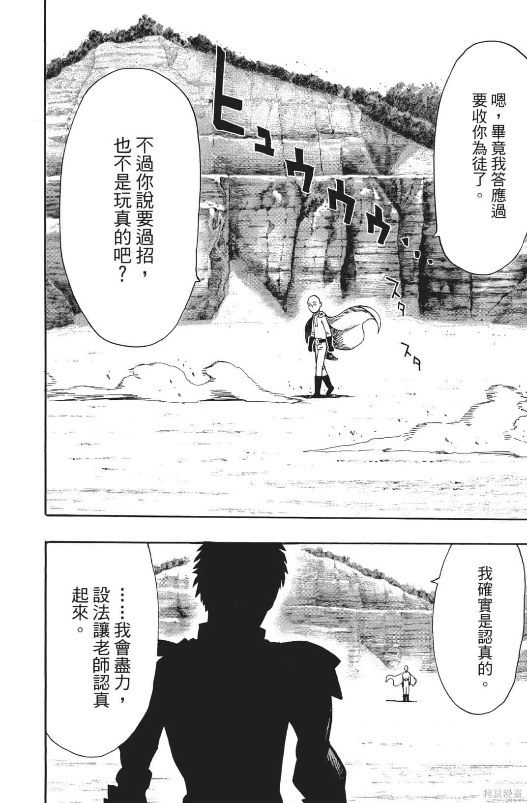 一拳超人,第03卷,第36张