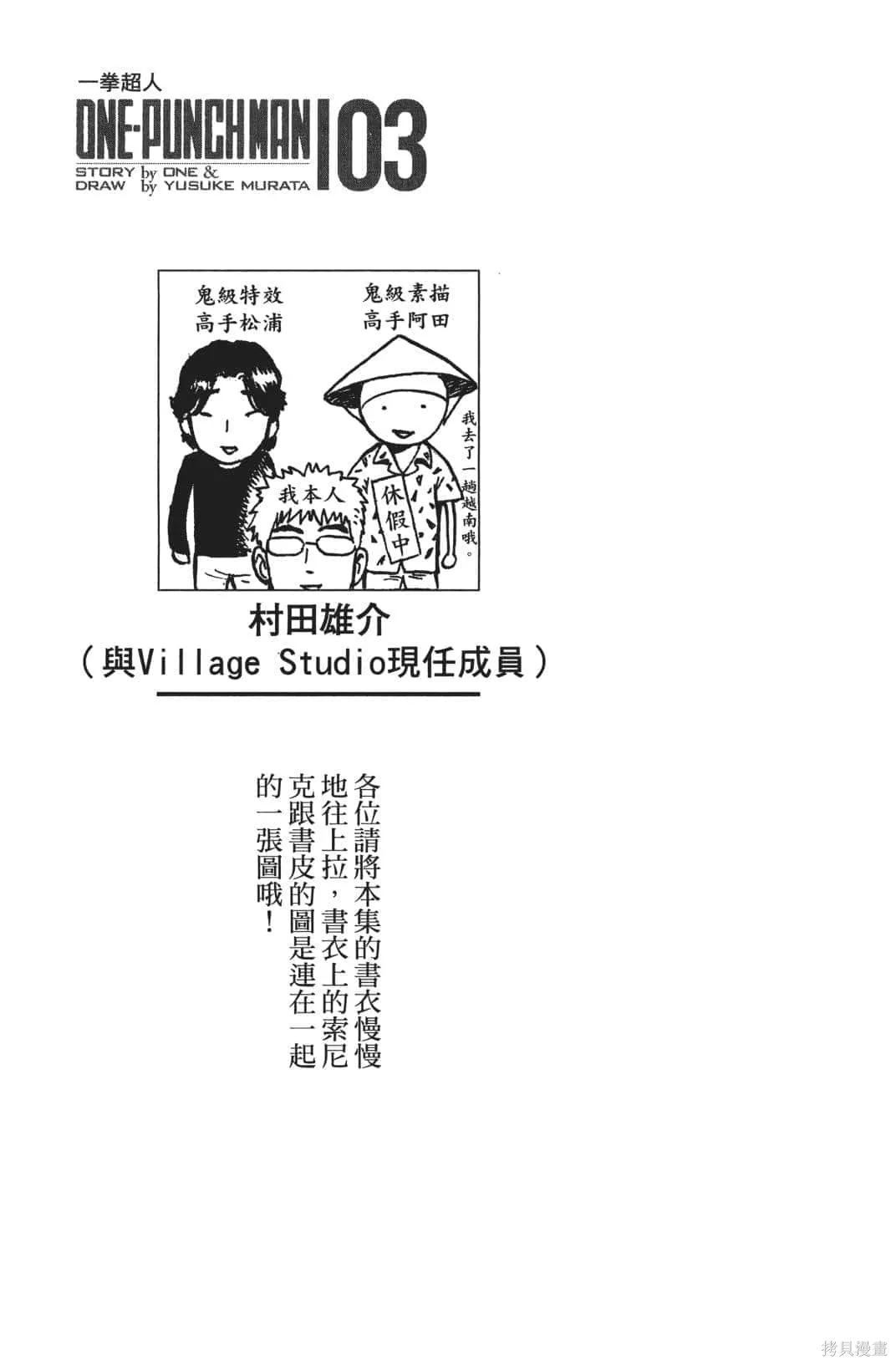 一拳超人,第03卷,第4张
