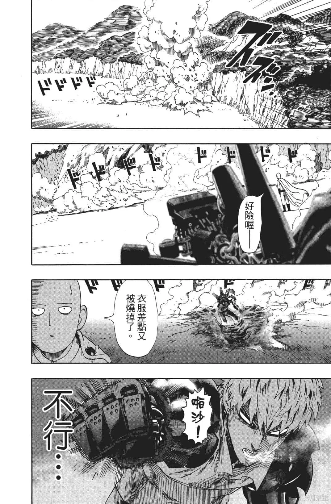 一拳超人,第03卷,第44张
