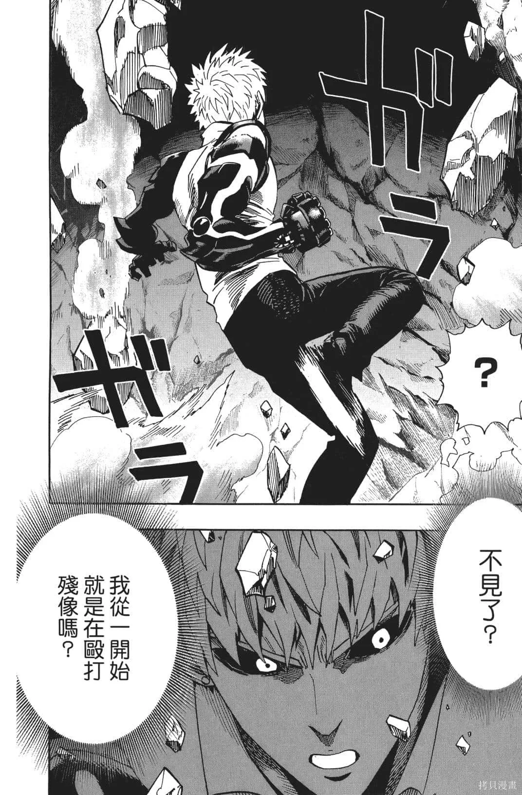 一拳超人,第03卷,第48张