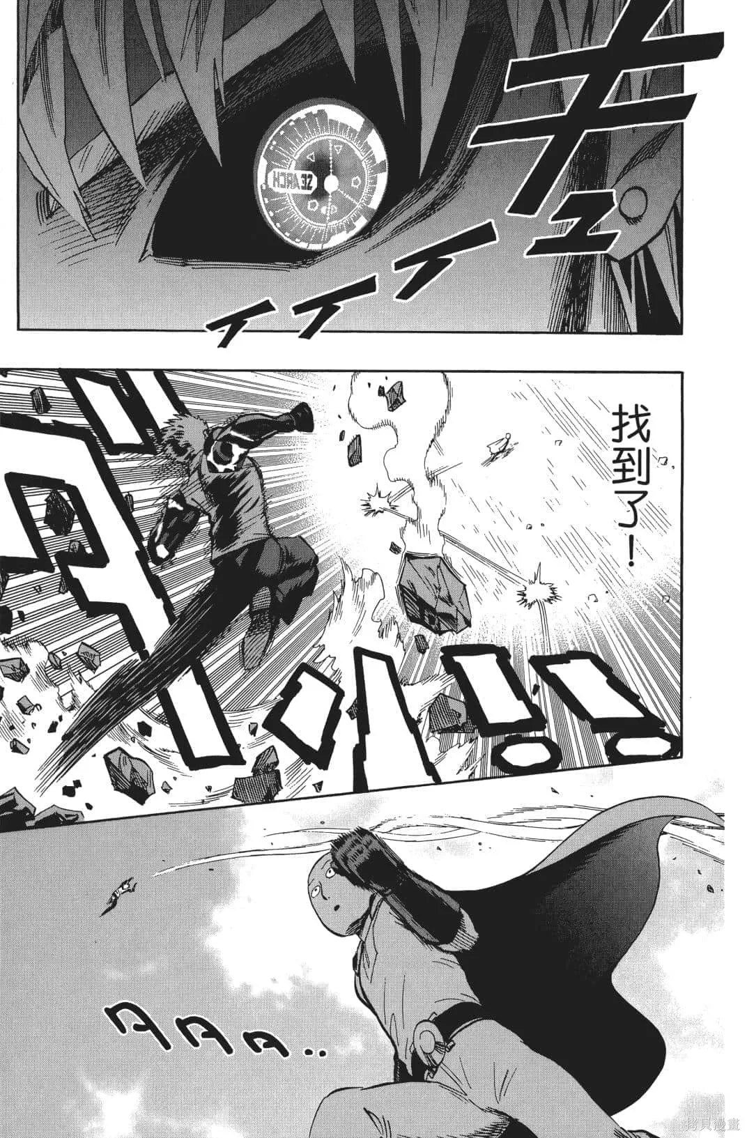 一拳超人,第03卷,第49张