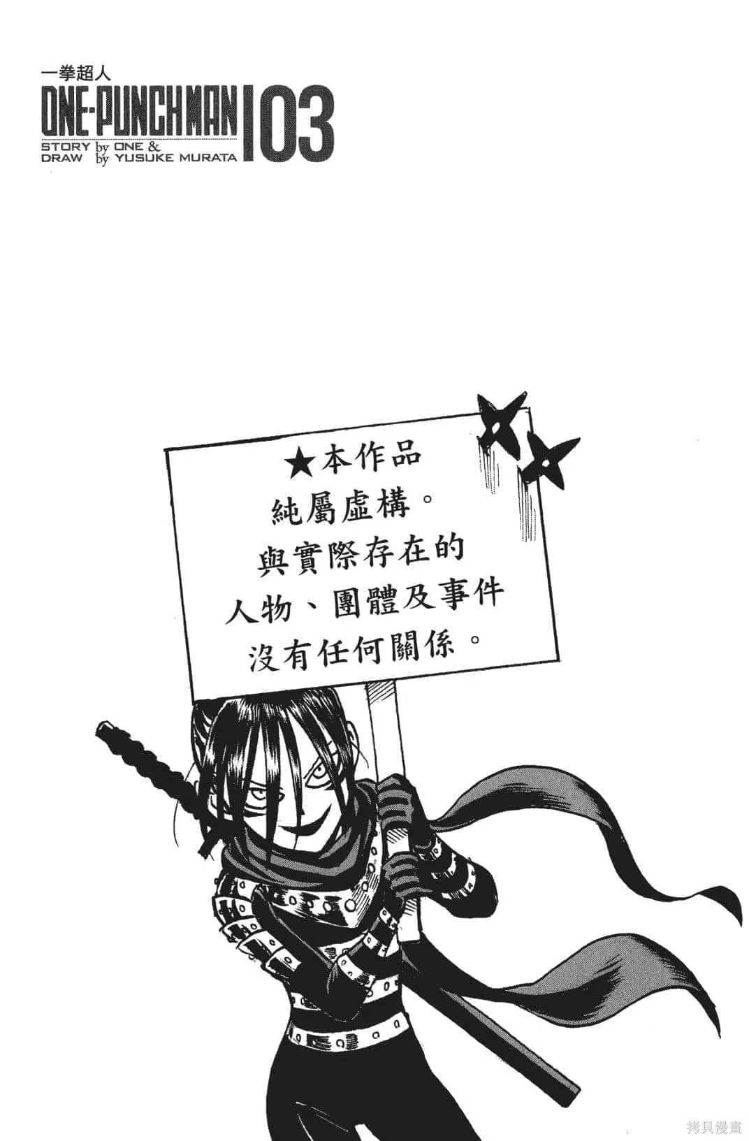 一拳超人,第03卷,第5张