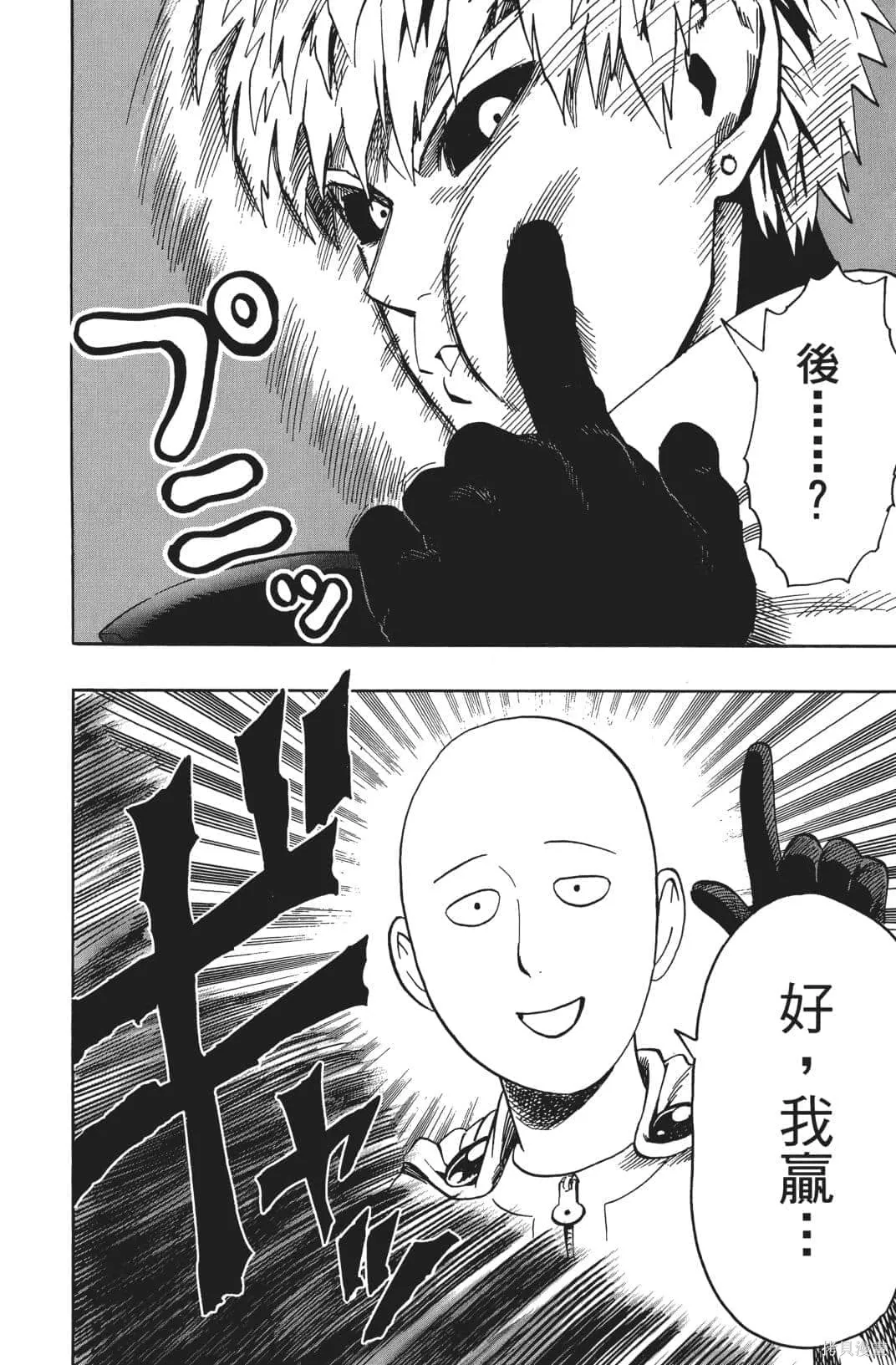 一拳超人,第03卷,第52张