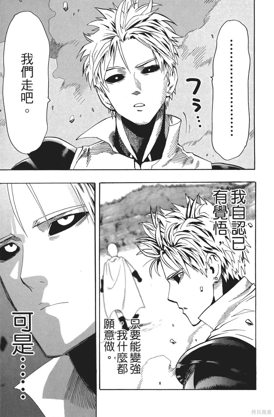 一拳超人,第03卷,第61张