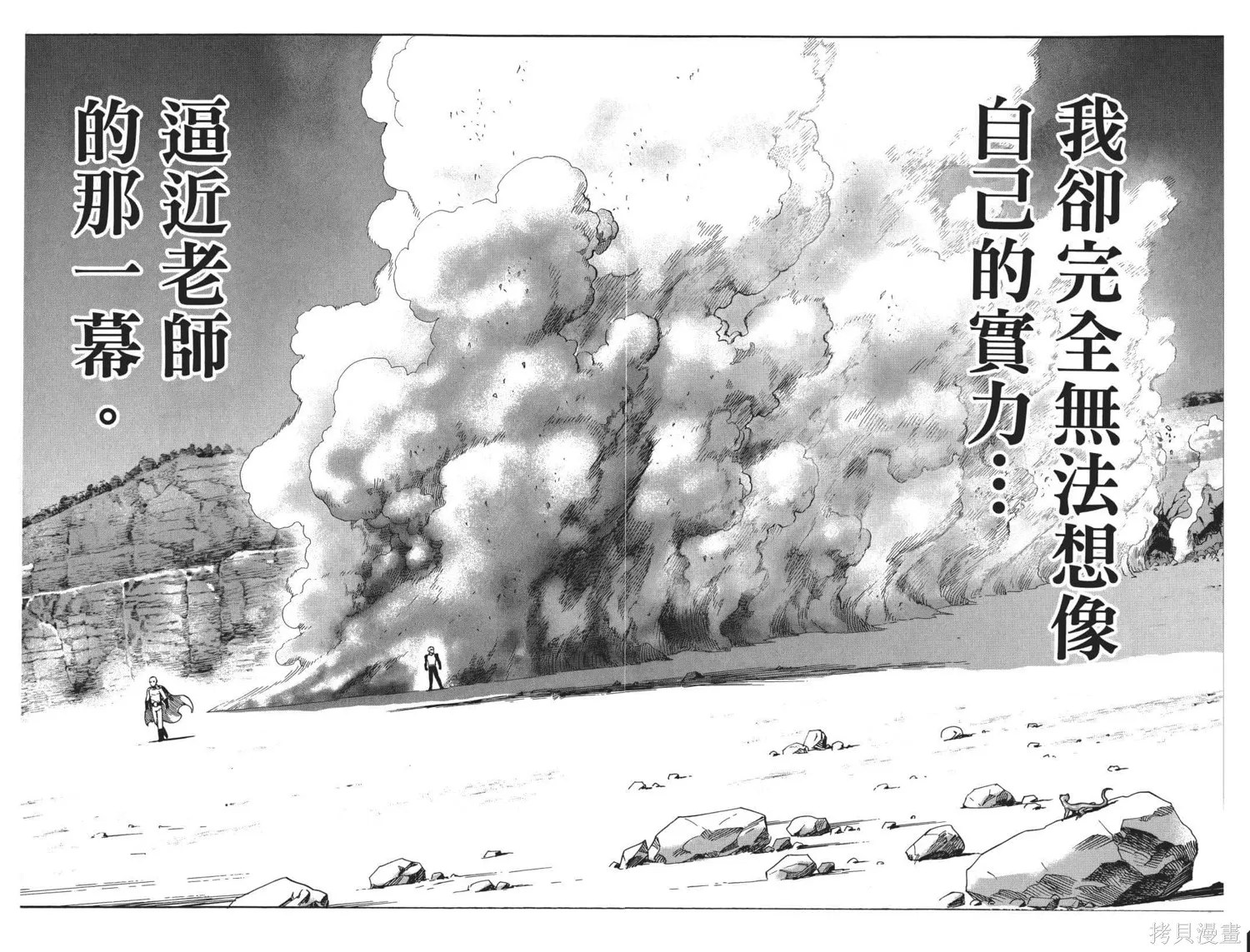 一拳超人,第03卷,第62张