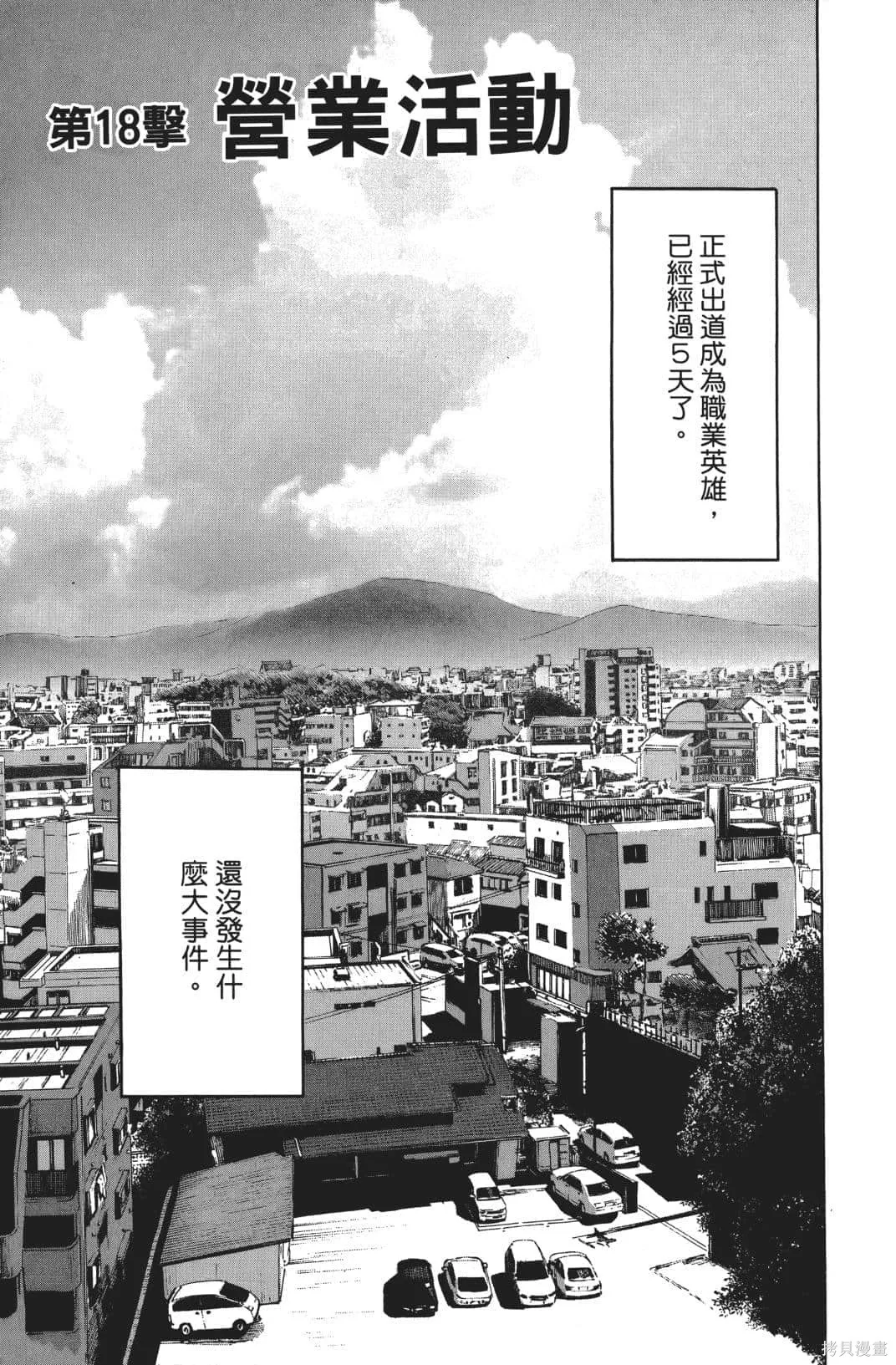 一拳超人,第03卷,第64张