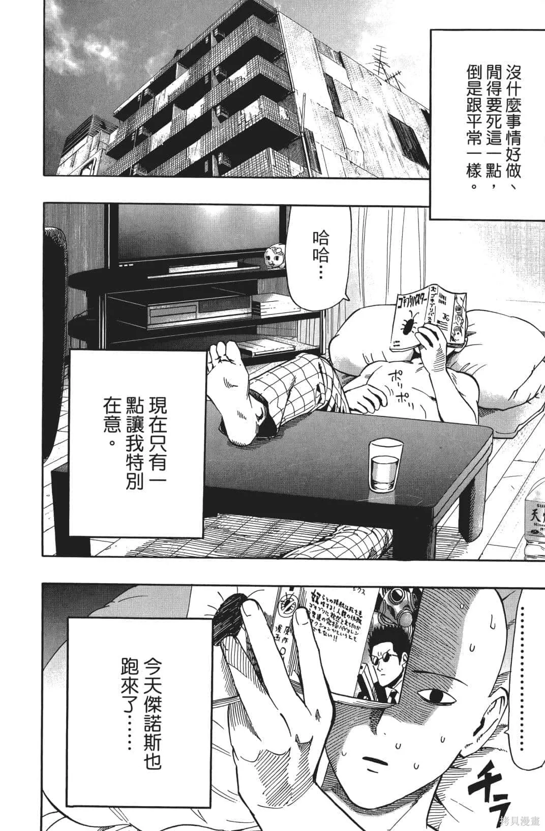 一拳超人,第03卷,第65张