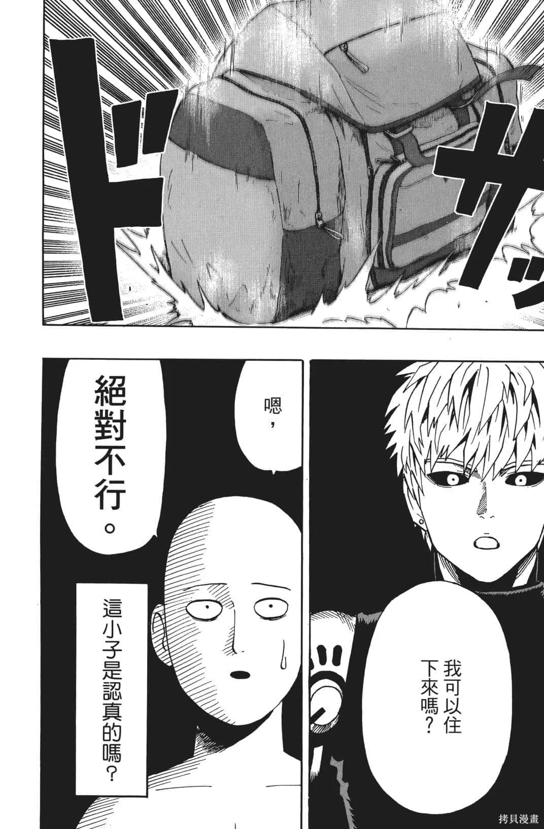 一拳超人,第03卷,第67张