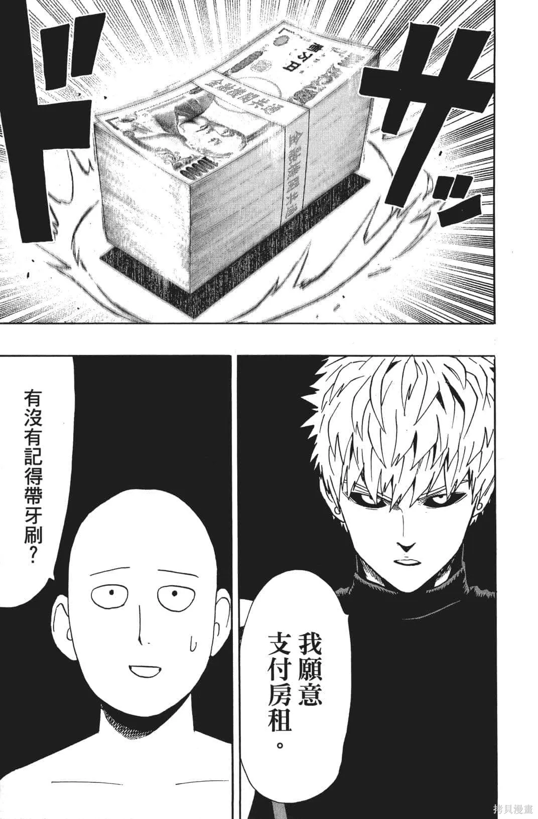 一拳超人,第03卷,第68张
