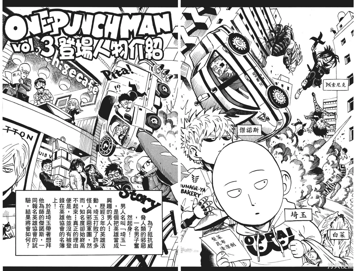 一拳超人,第03卷,第7张