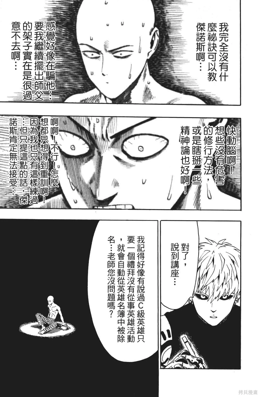 一拳超人,第03卷,第70张