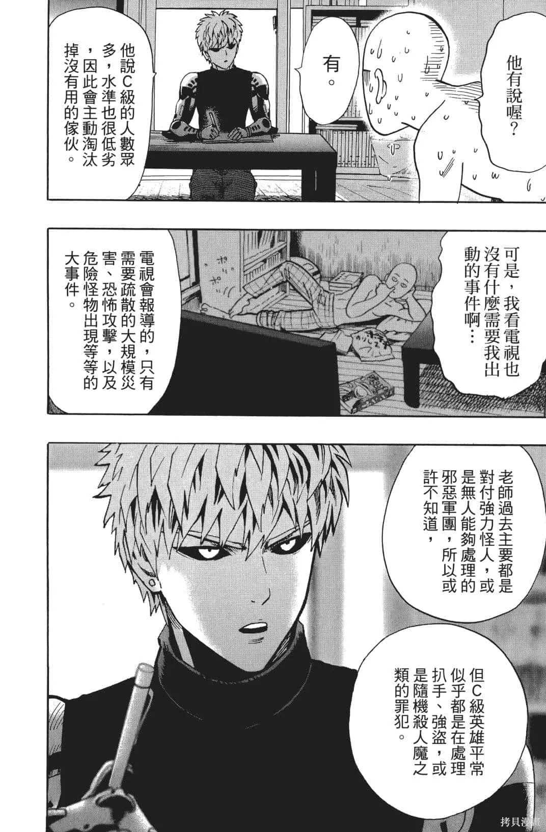 一拳超人,第03卷,第73张