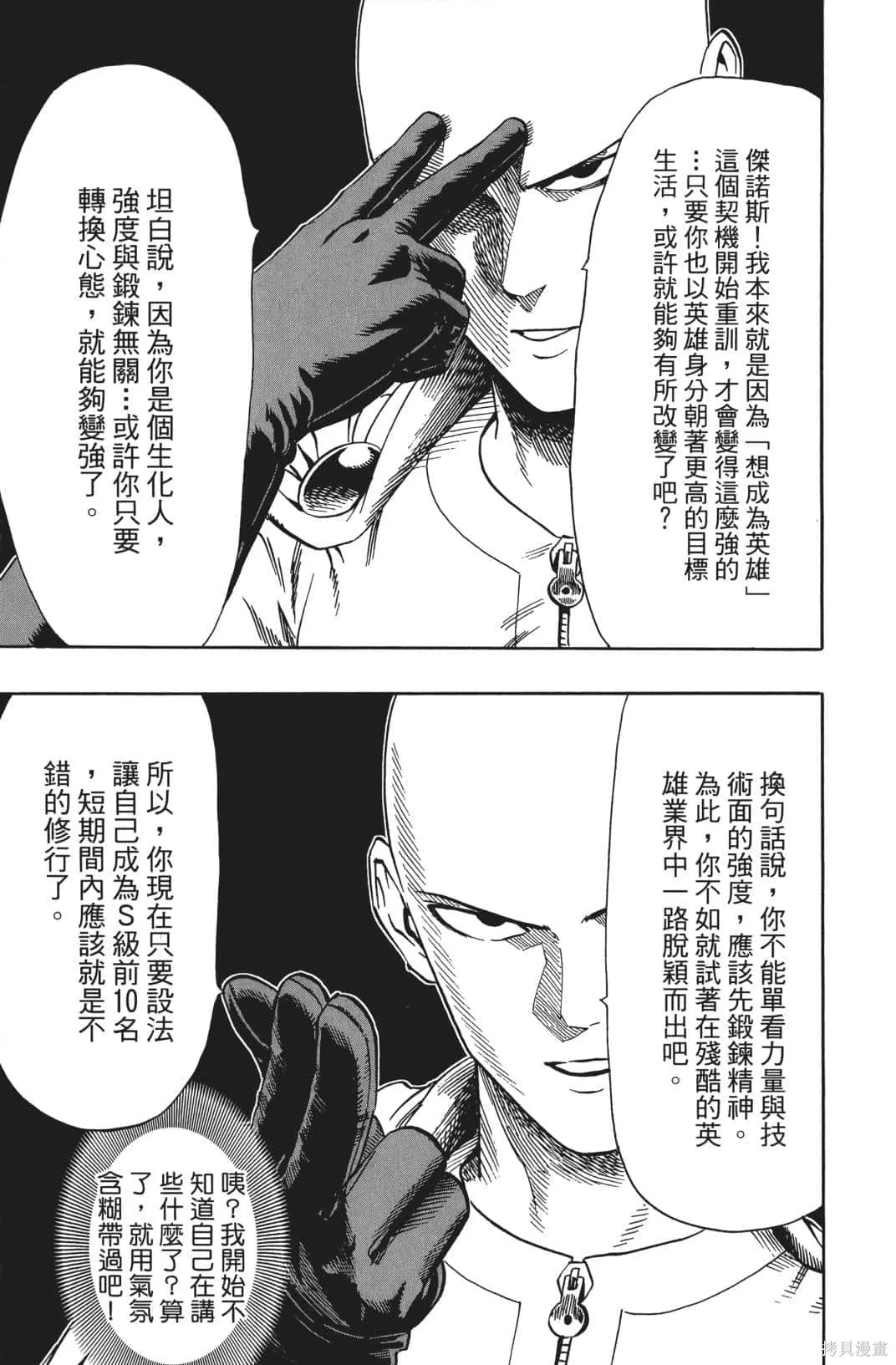 一拳超人,第03卷,第76张