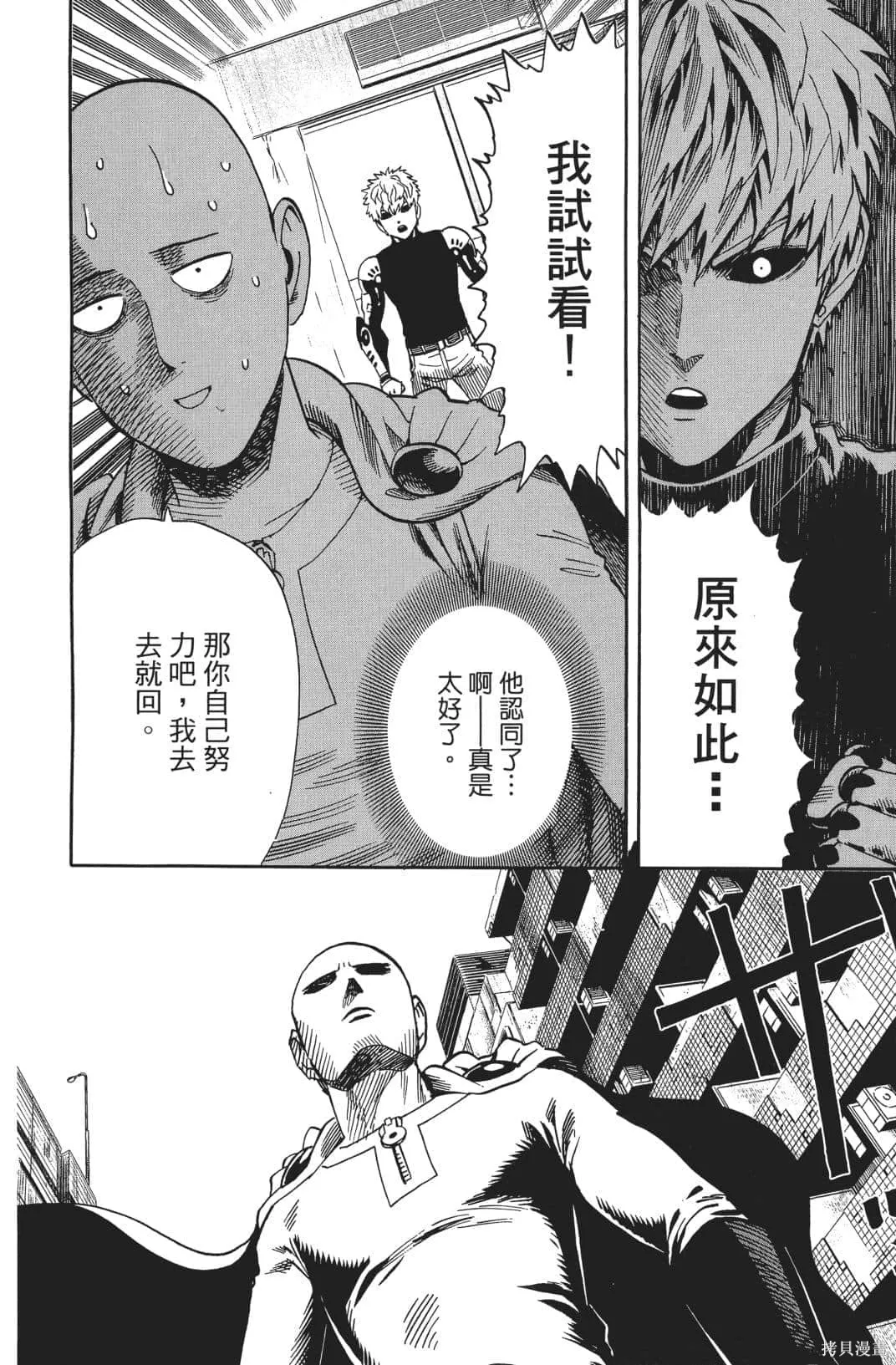 一拳超人,第03卷,第77张