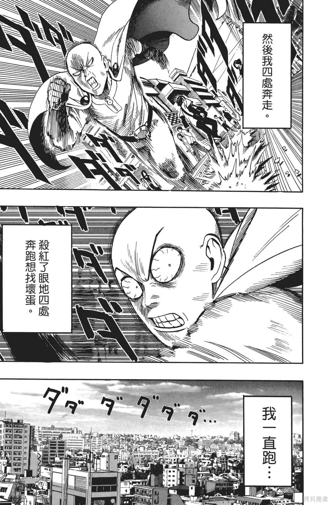 一拳超人,第03卷,第78张