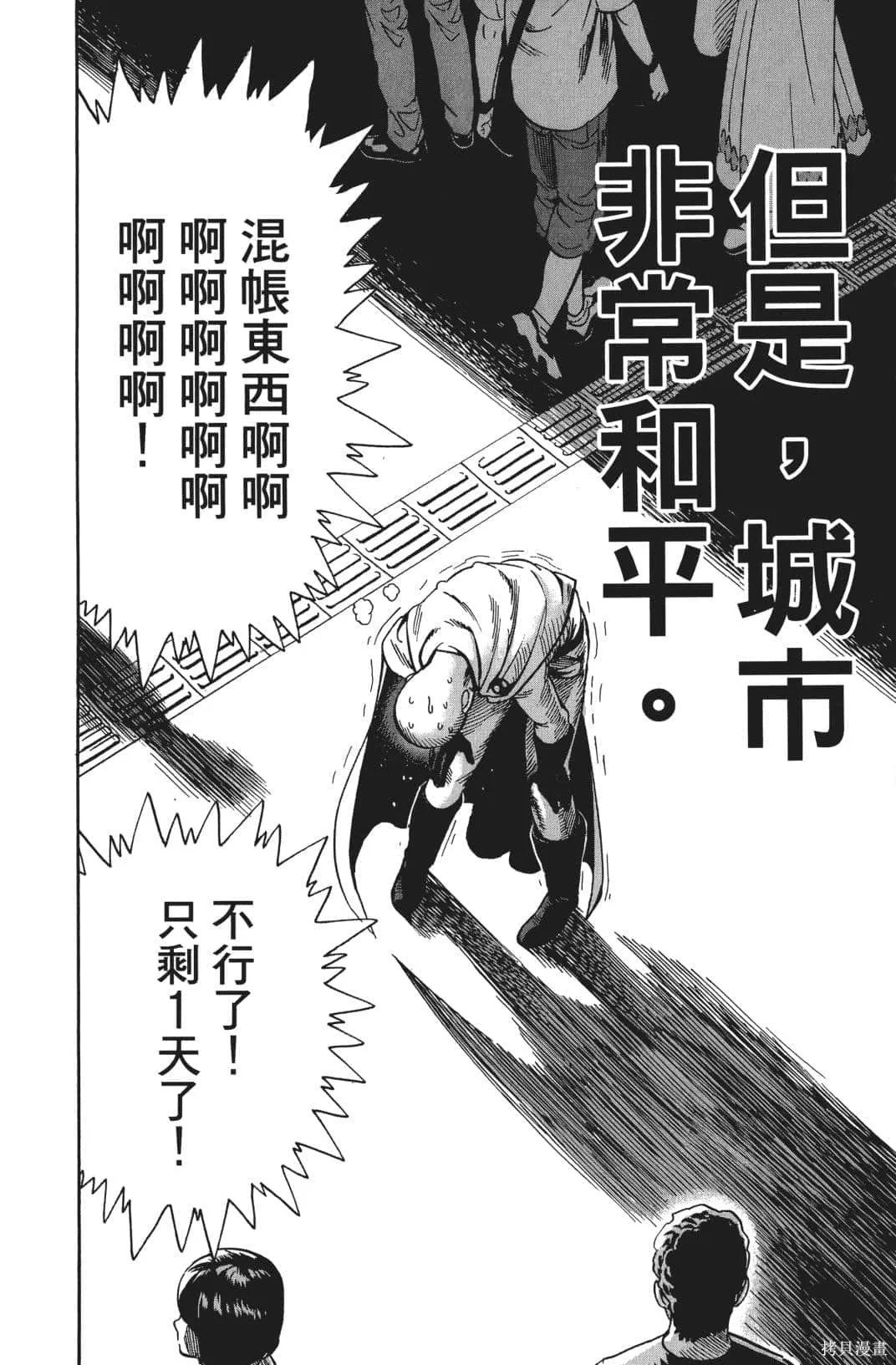 一拳超人,第03卷,第79张