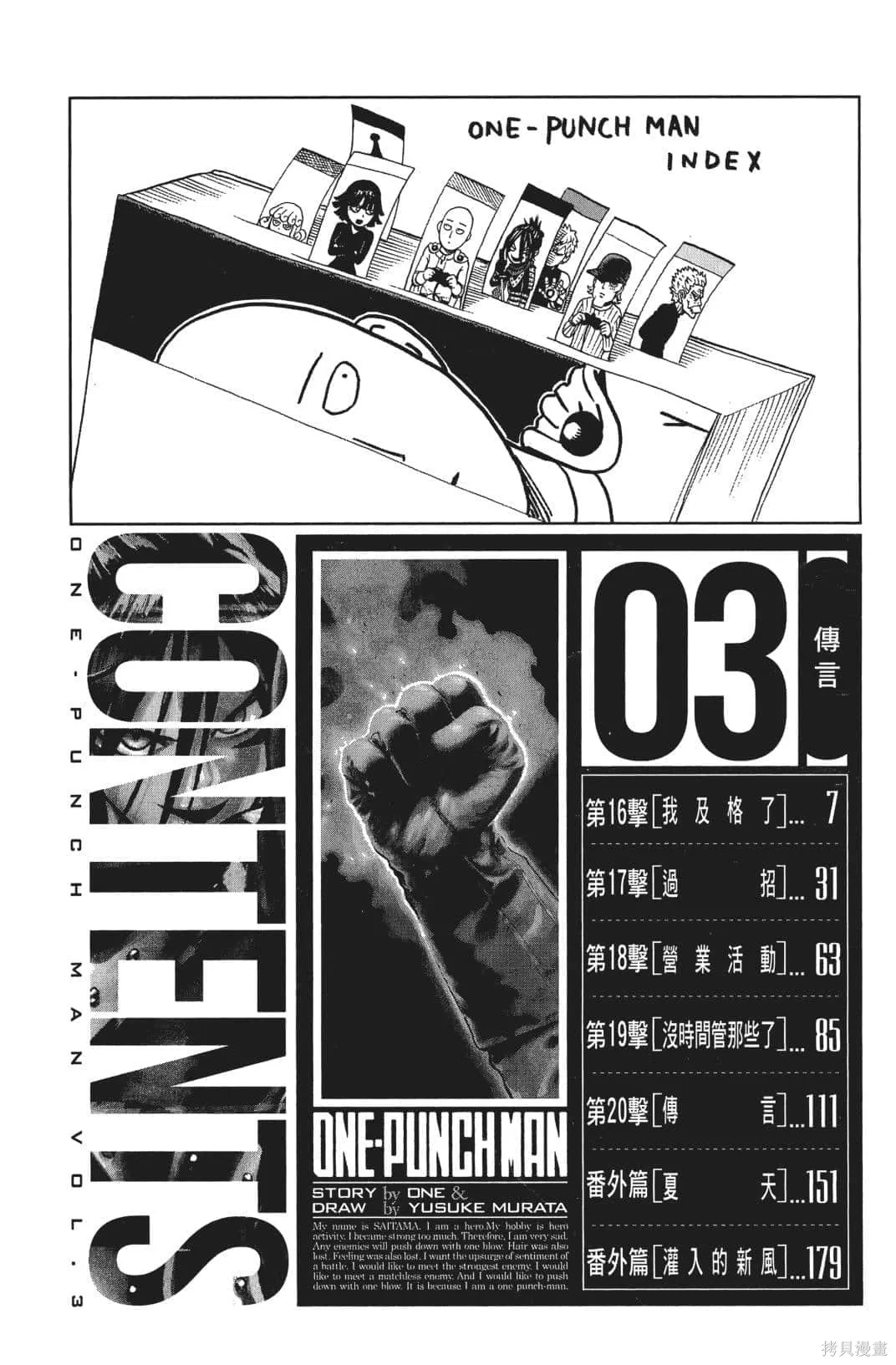 一拳超人,第03卷,第8张