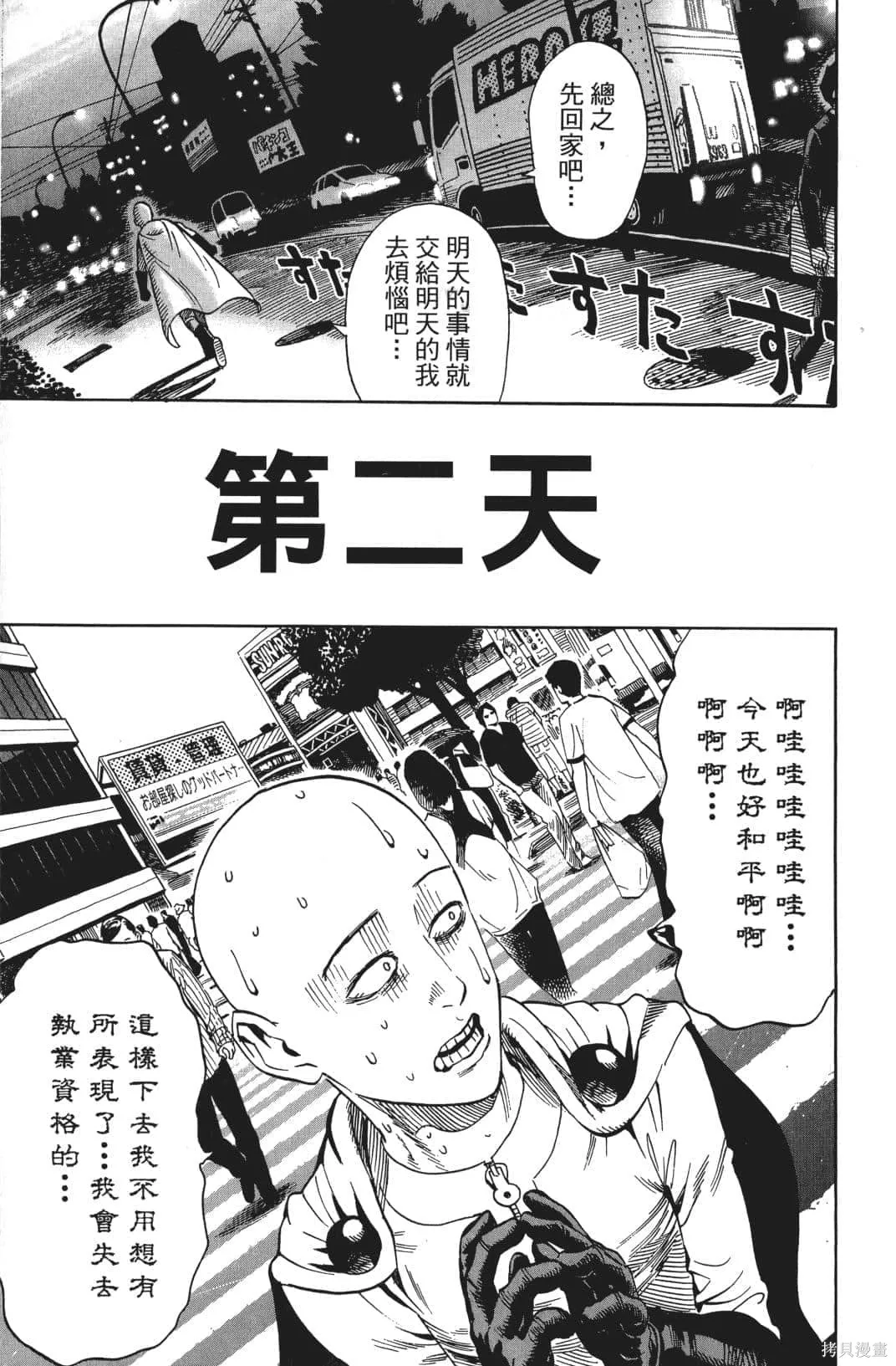 一拳超人,第03卷,第80张