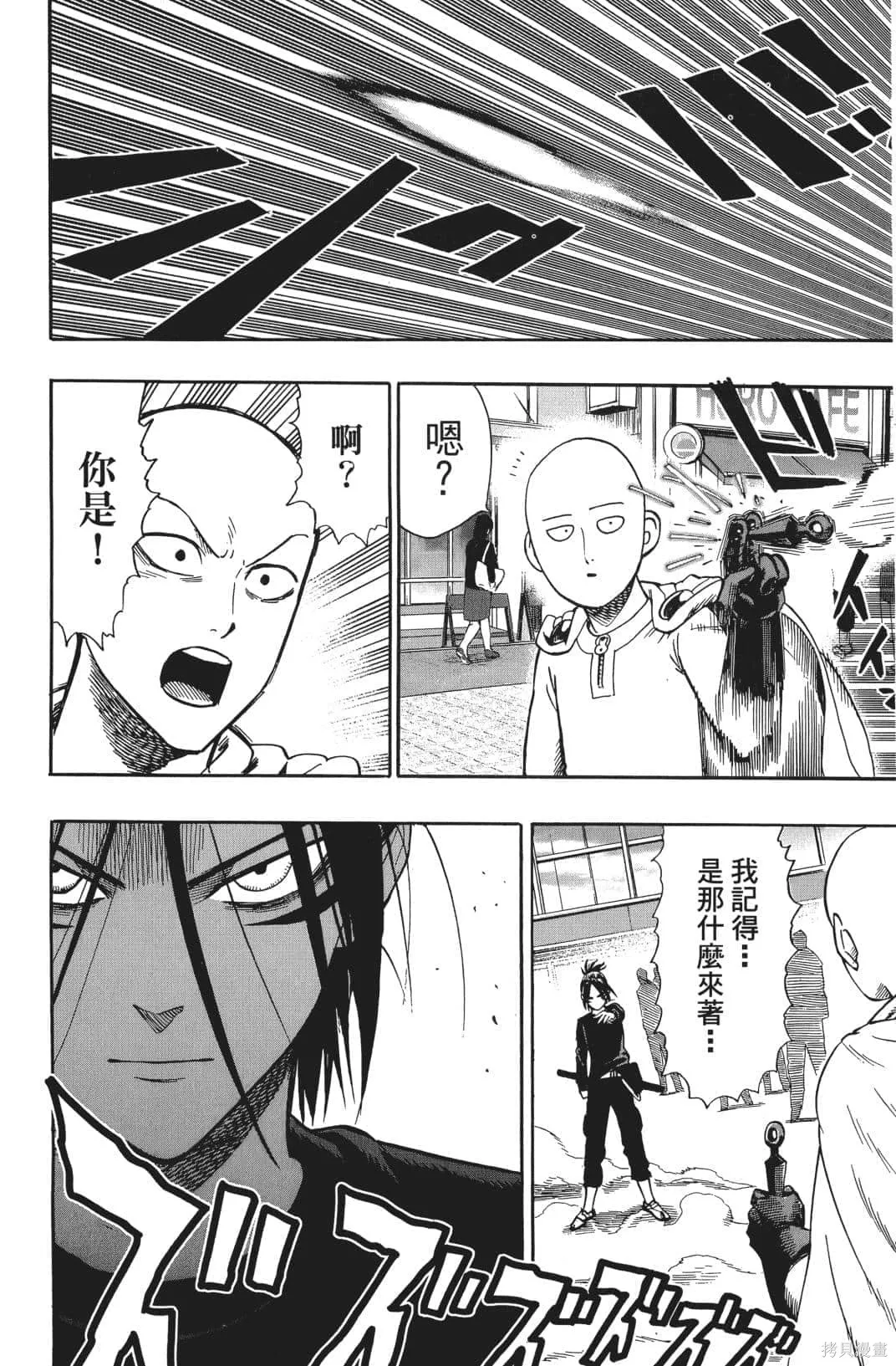 一拳超人,第03卷,第81张