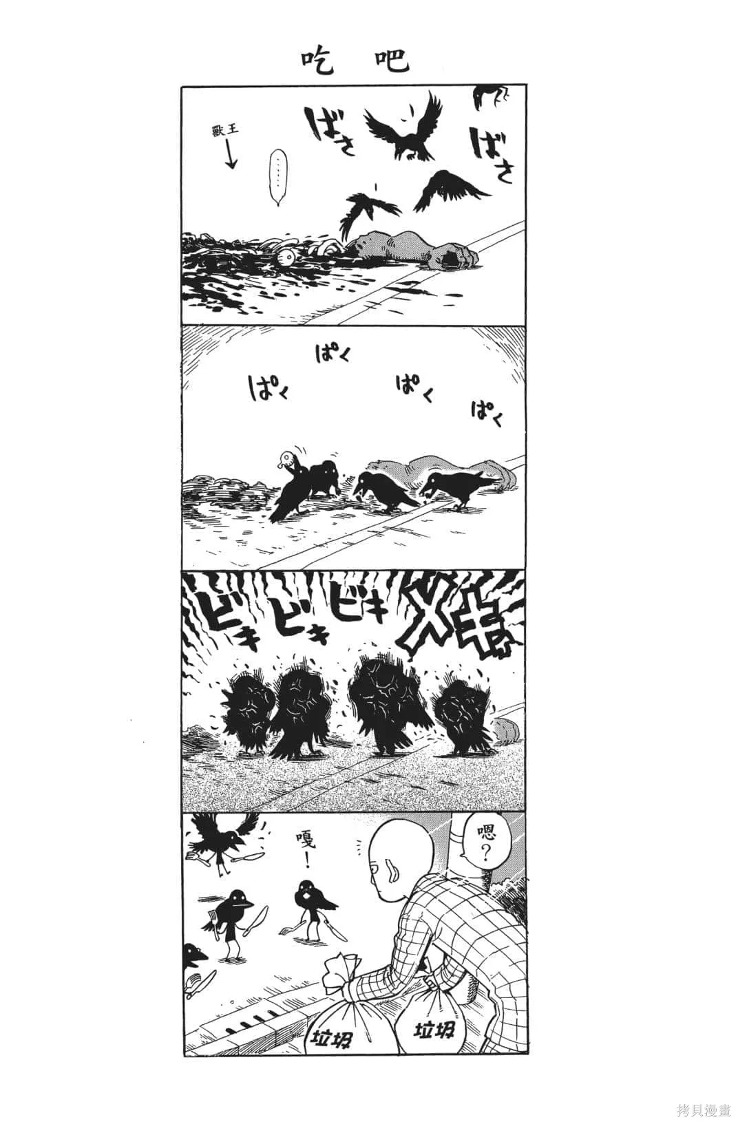 一拳超人,第03卷,第83张