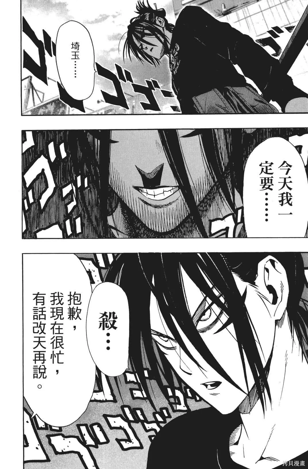 一拳超人,第03卷,第85张