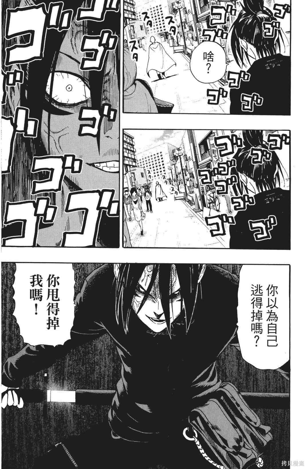 一拳超人,第03卷,第86张