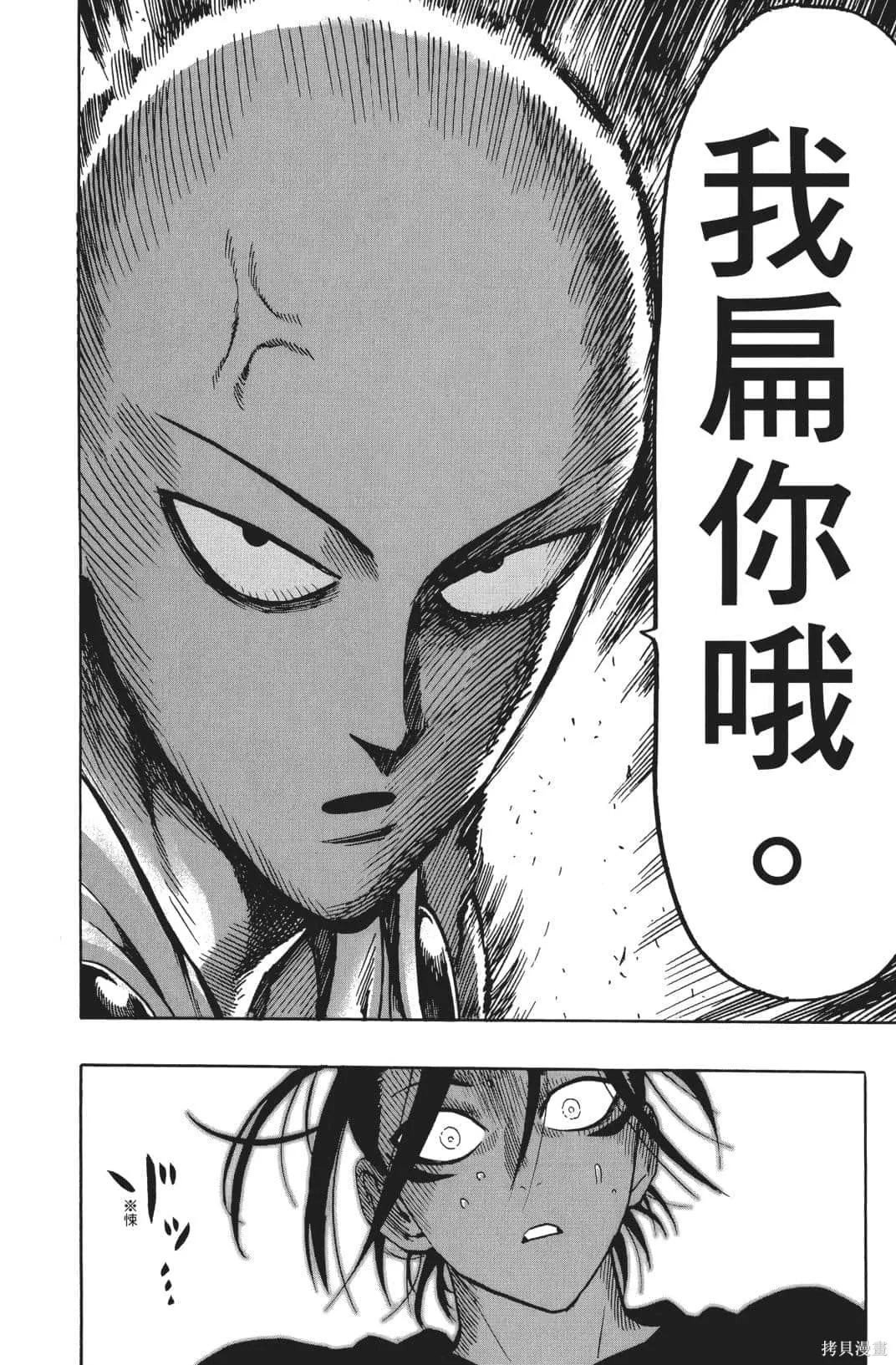 一拳超人,第03卷,第89张