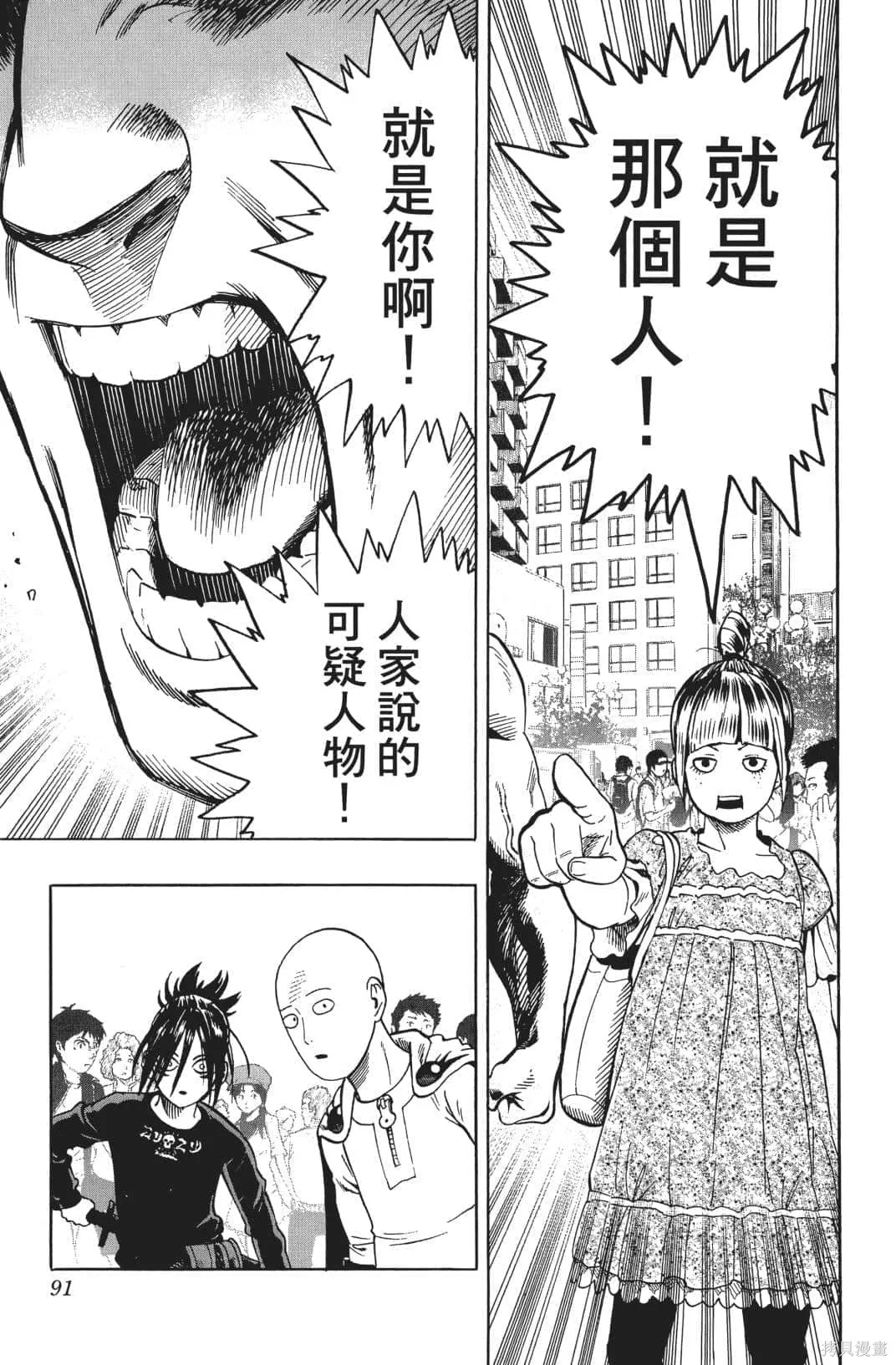 一拳超人,第03卷,第90张