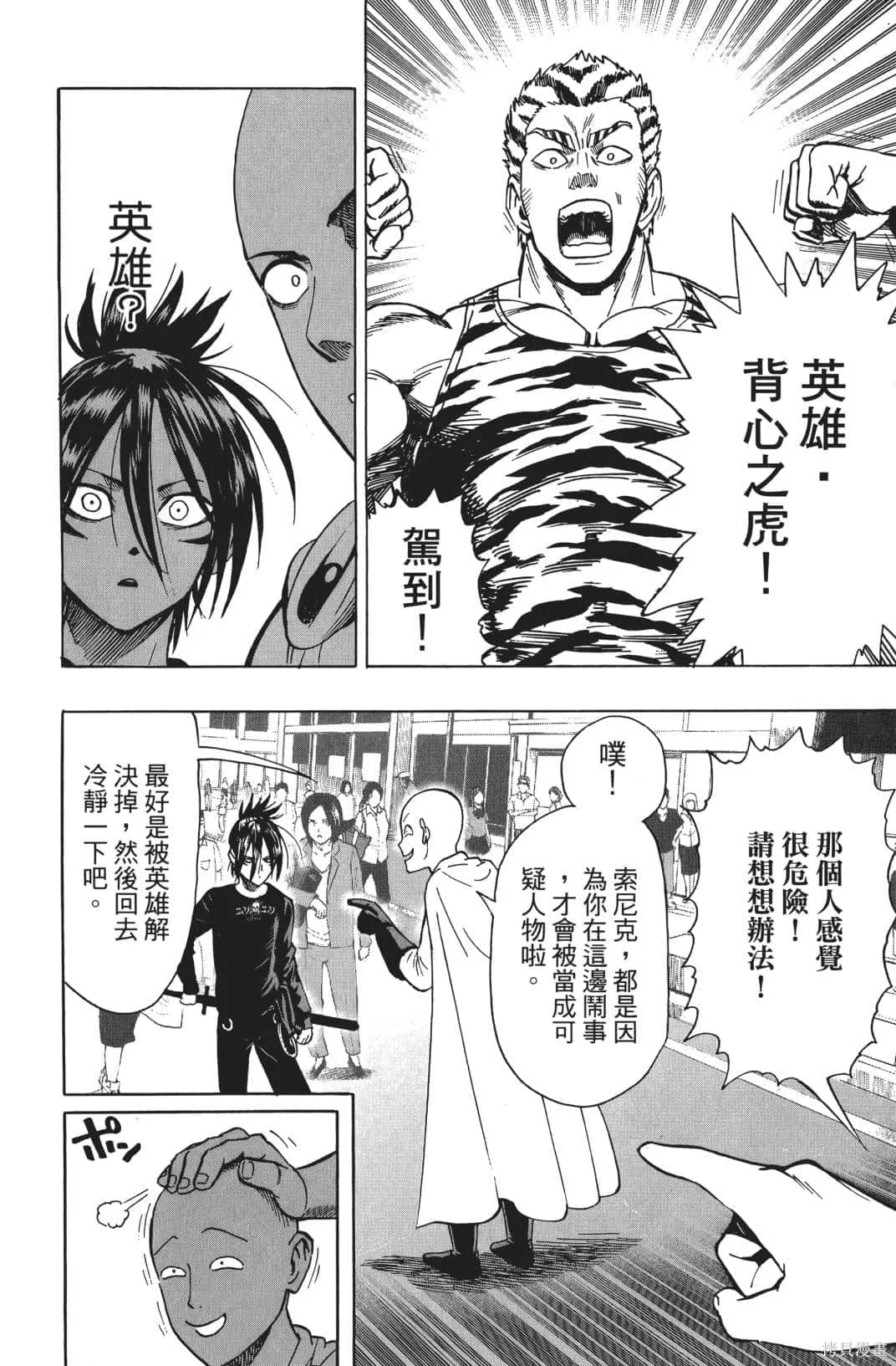 一拳超人,第03卷,第91张