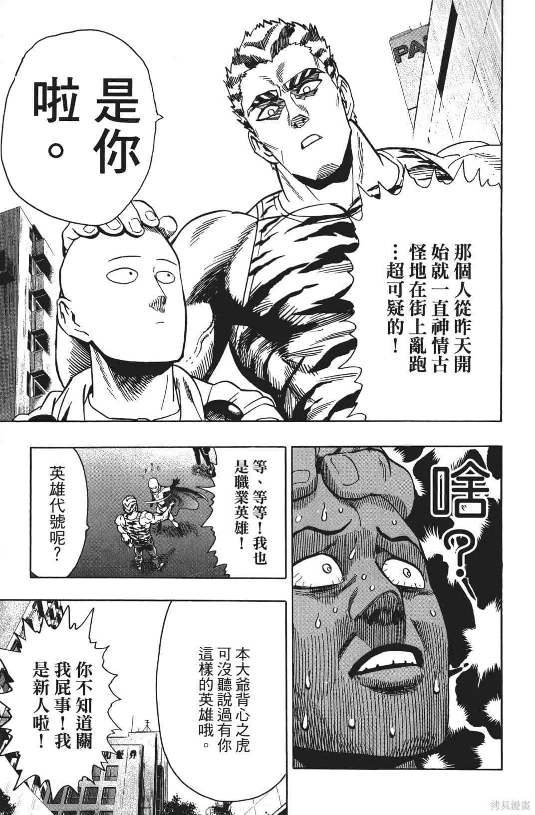 一拳超人,第03卷,第92张