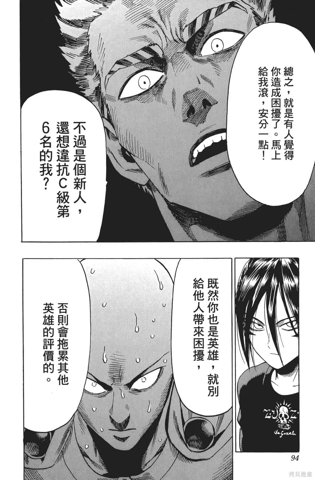 一拳超人,第03卷,第93张