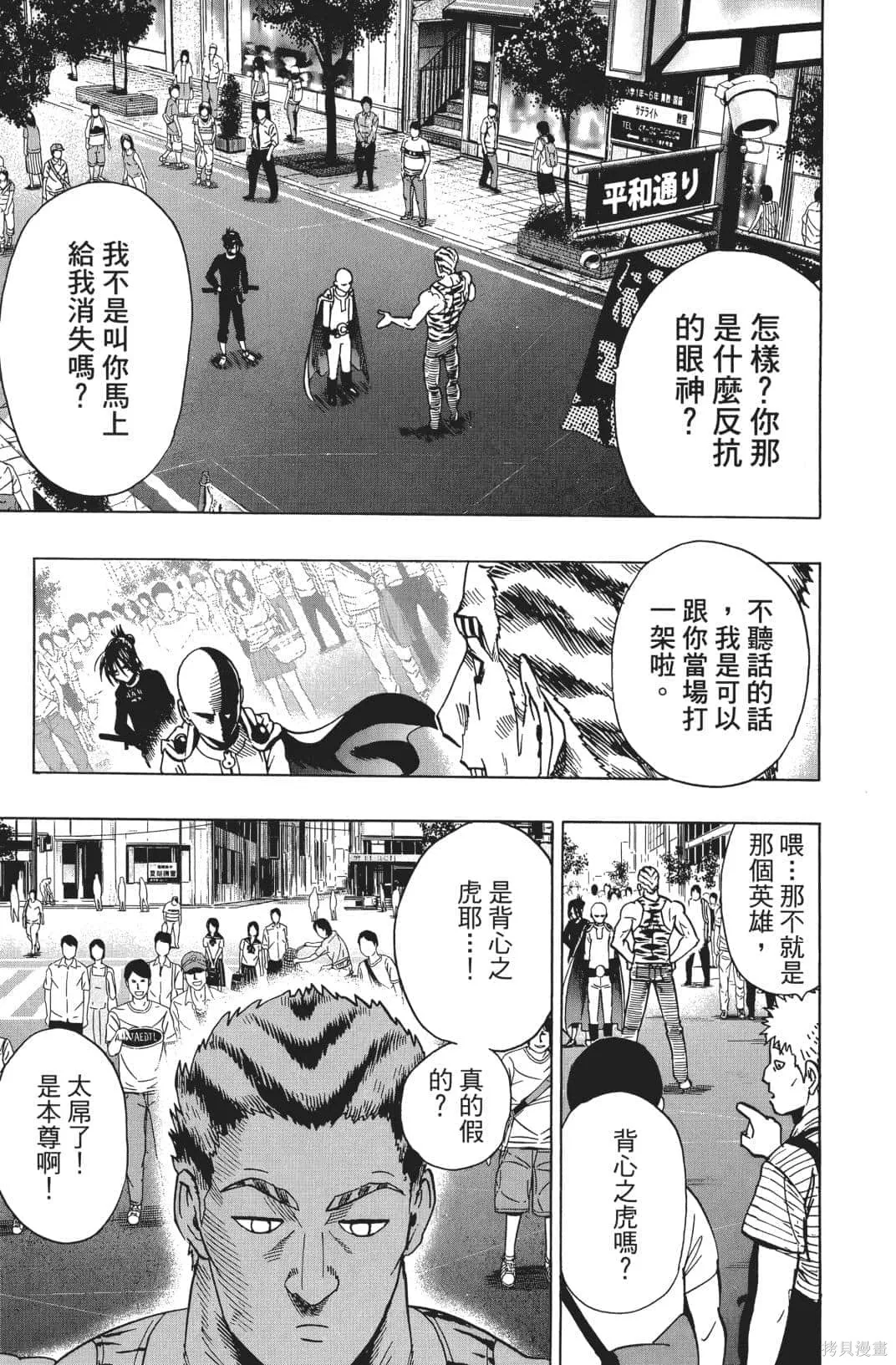 一拳超人,第03卷,第94张