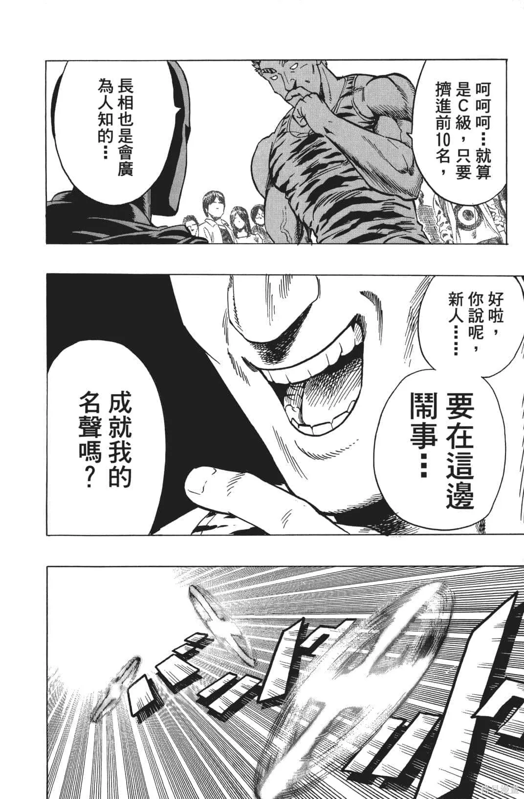 一拳超人,第03卷,第95张