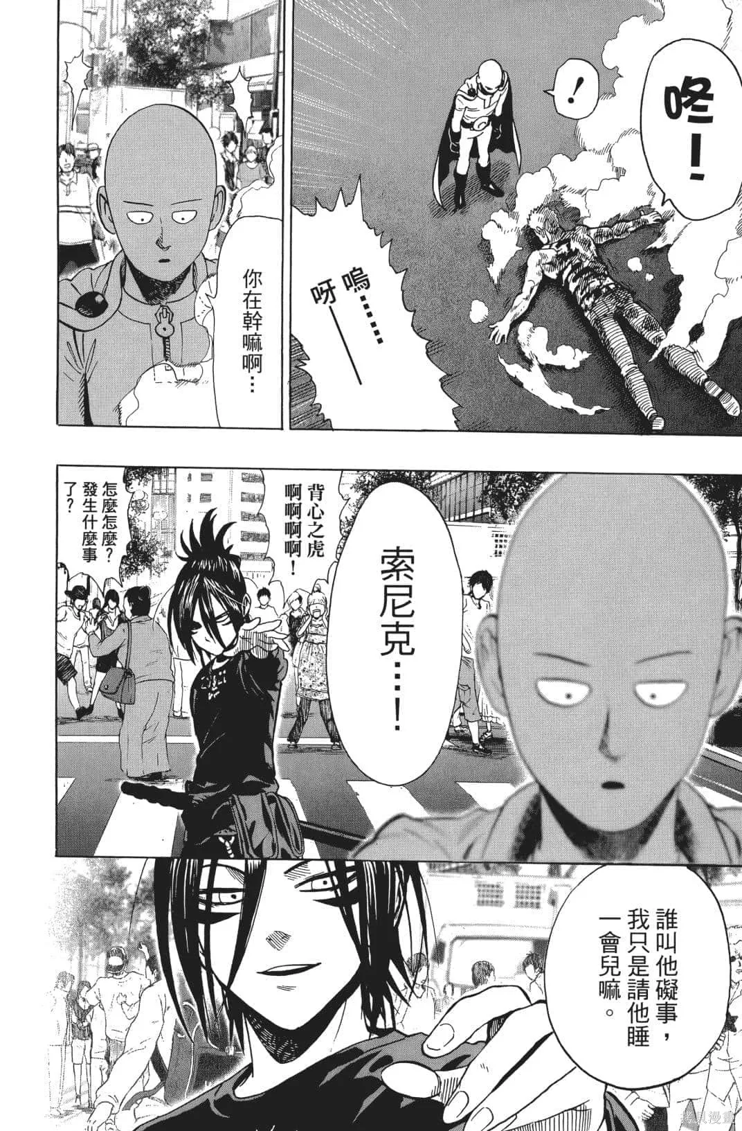 一拳超人,第03卷,第97张