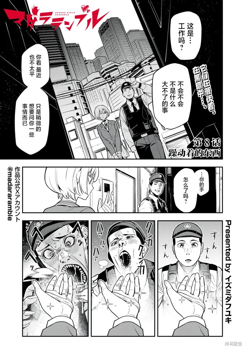 喧闹花斑 MADARA GIRLS SCRAMBLE,第08話,第1张