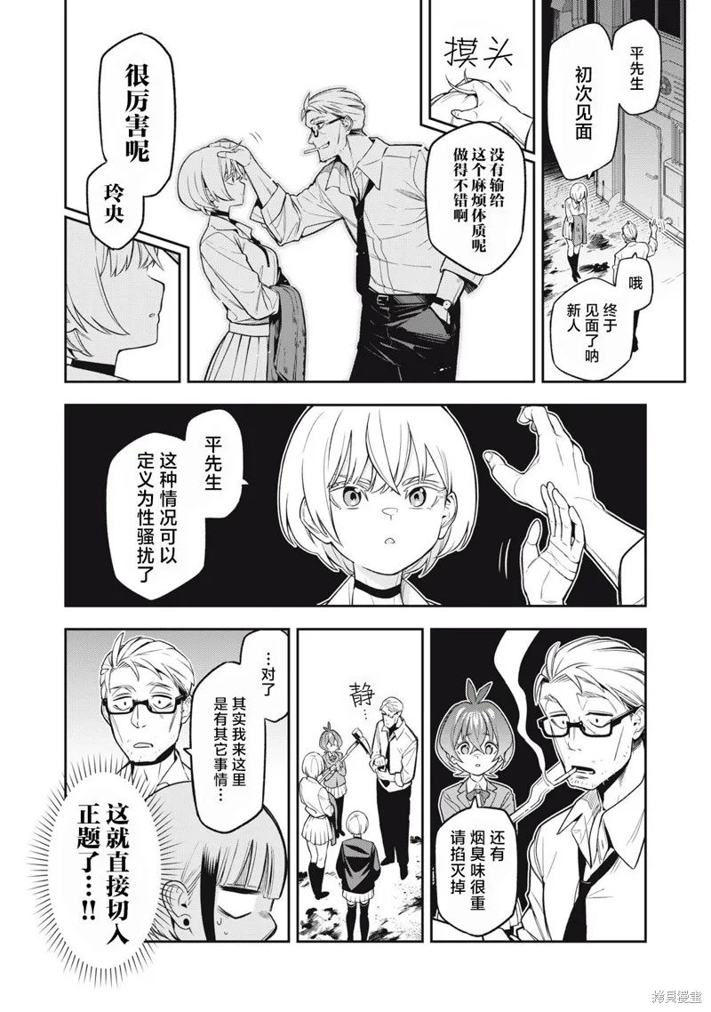 喧闹花斑 MADARA GIRLS SCRAMBLE,第08話,第10张