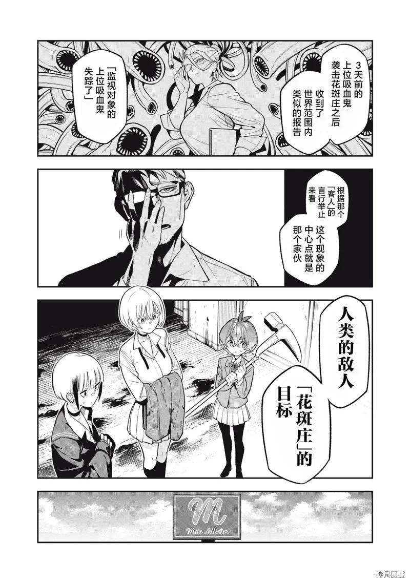 喧闹花斑 MADARA GIRLS SCRAMBLE,第08話,第11张