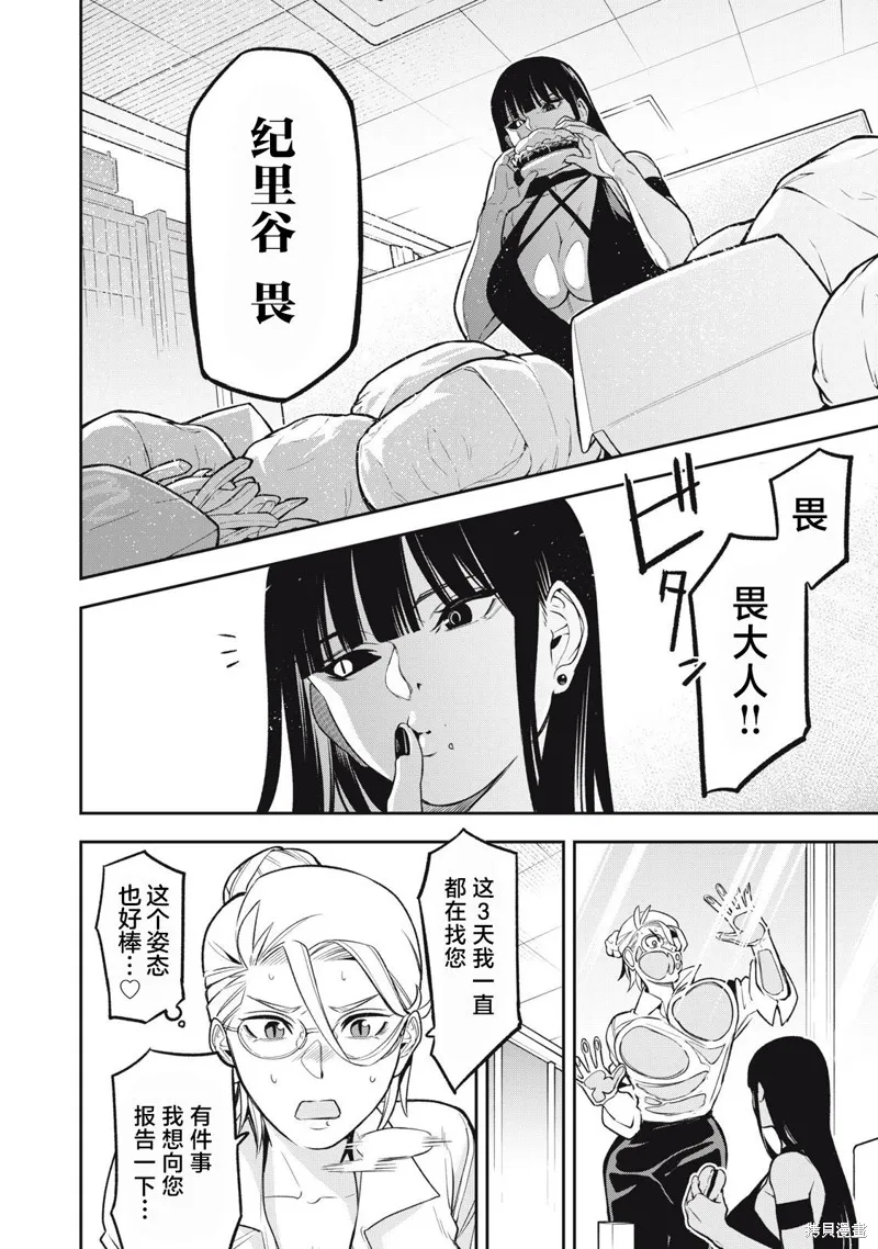 喧闹花斑 MADARA GIRLS SCRAMBLE,第08話,第12张