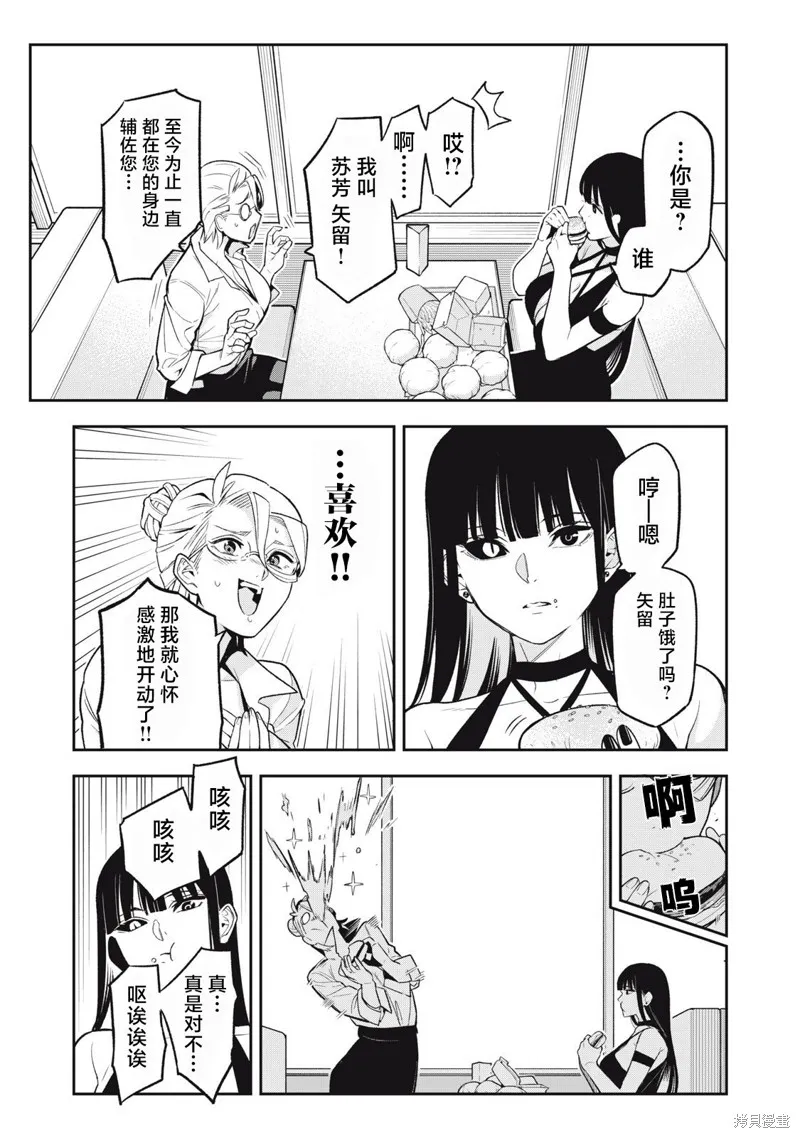 喧闹花斑 MADARA GIRLS SCRAMBLE,第08話,第13张
