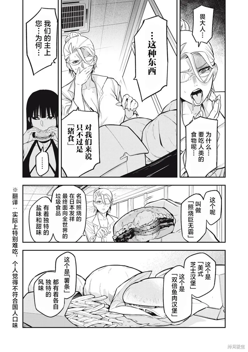 喧闹花斑 MADARA GIRLS SCRAMBLE,第08話,第14张
