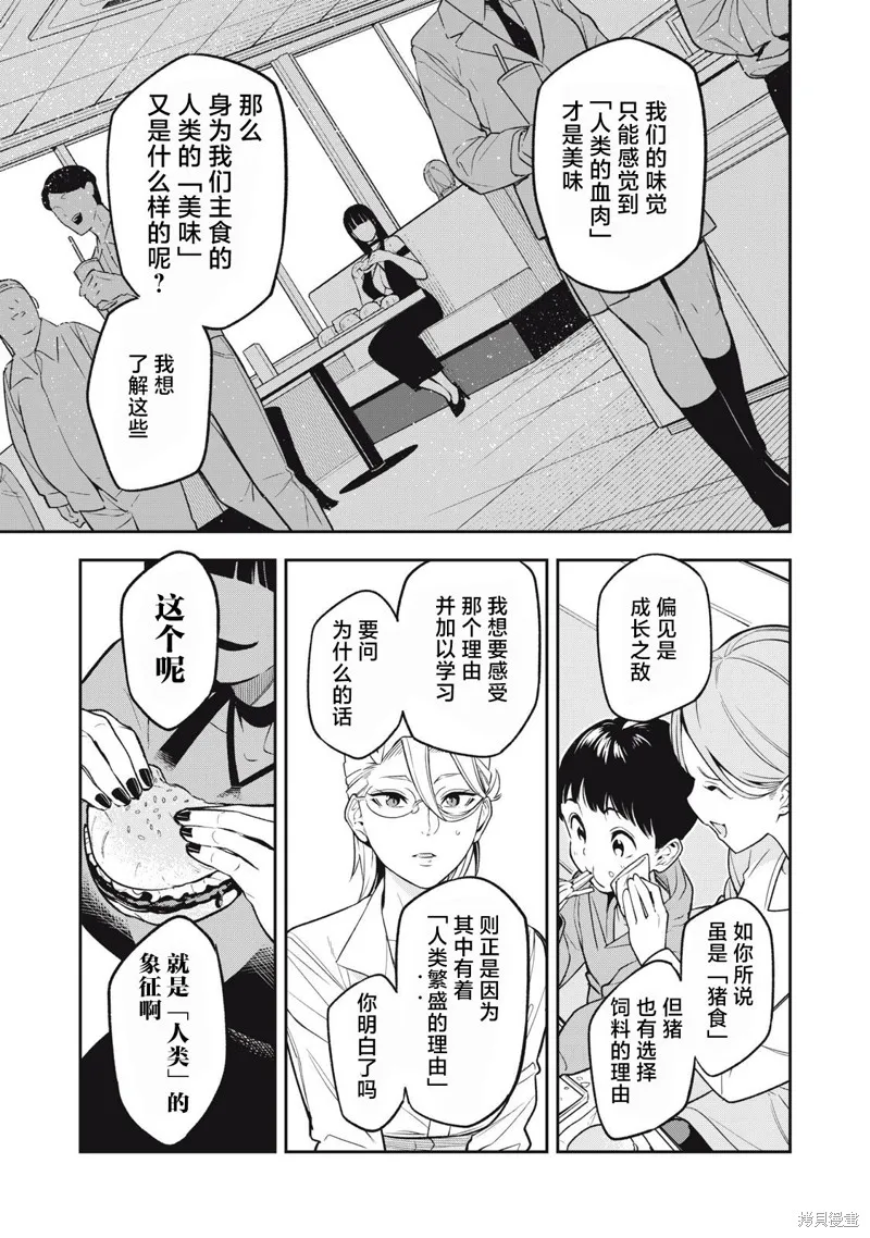 喧闹花斑 MADARA GIRLS SCRAMBLE,第08話,第15张