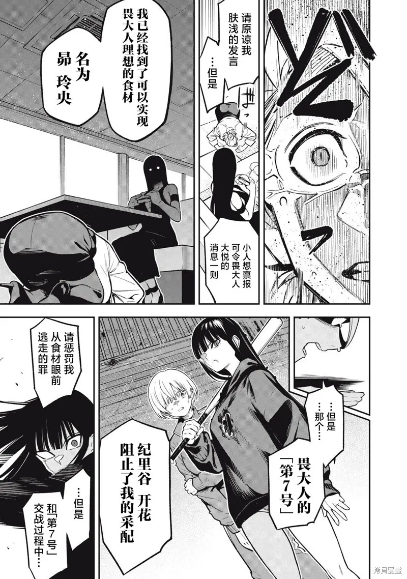喧闹花斑 MADARA GIRLS SCRAMBLE,第08話,第17张