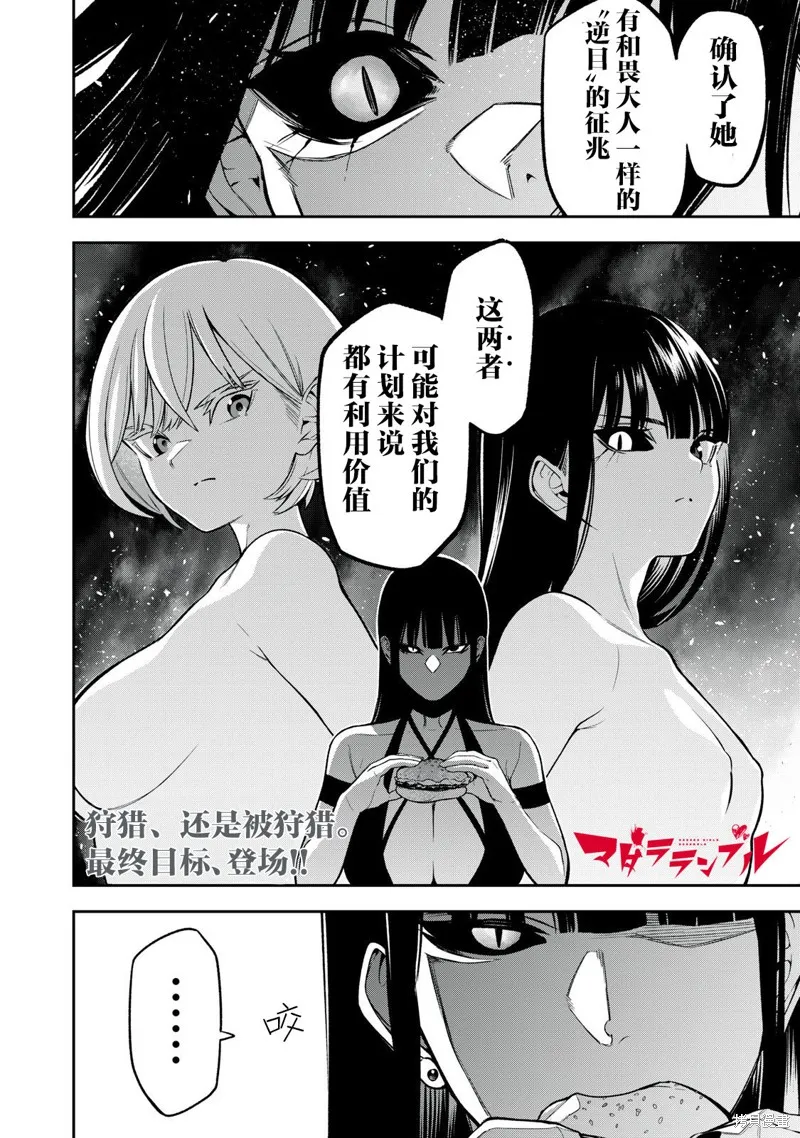 喧闹花斑 MADARA GIRLS SCRAMBLE,第08話,第18张