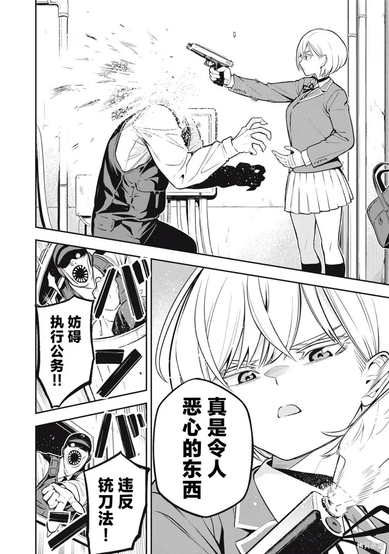 喧闹花斑 MADARA GIRLS SCRAMBLE,第08話,第2张
